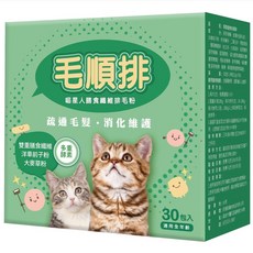 毛順排 貓用膳食纖維排毛粉 30包入 幫助消化 促進腸道蠕動 全齡貓適用, 1個, 膳食纖維, 30顆