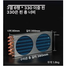판형열 교환기 농막 수냉식 확관기 콘덴서 쿨러 난방 전동 아웃렛 동관, 3x6x330 3열 6열 330mm