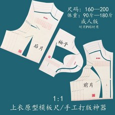 BOKE 上衣原型放碼尺 服裝裁剪工具, 1個, PVC塑料,成人版上衣原型三件套