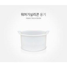 왁스 워머기 실리콘 재사용 용기 전자레인지 셀프 왁싱 부자재, 1개