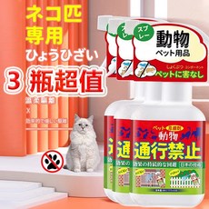 DILUK 寵物忌避噴霧, 1個, 寵物禁區噴霧 3 瓶超值