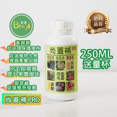 尚蓋補PRO 植物生長 促進產量 胺基酸 黃腐酸 甜菜鹼, 1個, 尚蓋補PRO  250ML/一瓶
