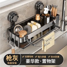 抹布架 廚房吸盤置物架 免鑽孔壁掛瀝水架籃, 1個, 升級旋轉吸盤【可拆卸/移位】,灰瀝水盤【2掛鉤】標配