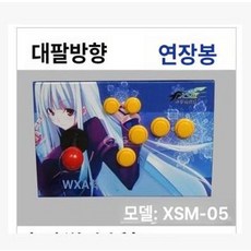 SNK GRS IKARI 로터리 조이스틱, 1개, XSM-05 4버튼 곡선형 연장봉, 기본 색상