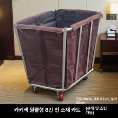 호텔 빨래 수거함 상품 바스킷 햄퍼 수거 업소용 운반, 4인치 커피 원뿔형 8관 카트 분리형