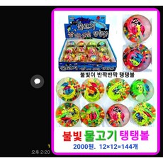2000물고기불빛탱탱볼 LED 얌체볼 야광 물고기 어린이 선물 장난감랜덤1개