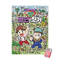 (오늘 출발) 슈뻘맨의 숨은 범인 찾기 1권 : 두뇌 개발 액티비티 코믹북 + 사은품 제공