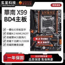 華南金牌 X99-BD4 主板 支援 DDR4 台灣代理, 1個, 華南金牌X99-BD4主機板,無散熱器