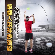 羽毛球訓練器 單人單打神器練習 訓練器回旋球發力, 1個, 免撿球羽球練習器