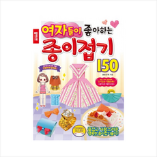 여자들이 좋아하는 종이접기 150, 종이나라, 신쿠우 후미아키, 상세내용 참조