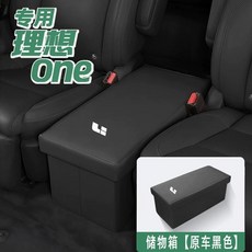 보조 시트 통로 추카 열 SUV 오렌지 쿠션 스페어, 1개, G. Li Auto ONE 수납함 무지 질감 블랙