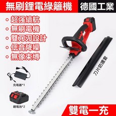 電動綠籬機 無刷 雙刀片設計 低噪音 鋰電池 一電一充, 1個, 兩電一充【雙刀刃+贈送保護套】