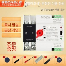 자동절체기 인버터 컨버터 63A, 4극, 80, 1개