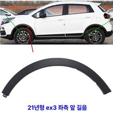 휠 아치 트림 부품용 커버 자동차용 익스테리어 커버형, 1개, 2021년형 왼쪽 앞 긴형