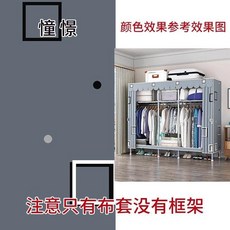 簡易布衣櫃布套外罩替換防塵加厚通用型, 1個, 憧憬格 加厚滌棉布  偏小約2釐米 ,長66*45*157釐米 加櫃腳約170