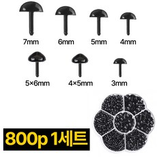 딜러버 인형 눈알 모루인형 만들기 인형눈, 800개, 블랙