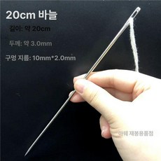 장바늘 특수 바느질 대형 현수막 이불바늘 중바늘, 1개, 20cm 두꺼운 3.0mm 바늘 1개