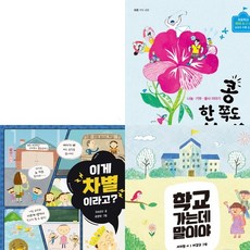 [열다] 초등 3~4학년 신학기 추천도서 세트 (전3권) [따뜻한책방]