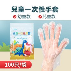 兒童一次性手套(100只/包)PE手套 一次性免接觸 防疫手套 防護手套 拋棄式手套, 1個, 幼童