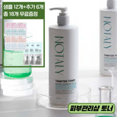 크론 노탈리 타미텐 토너 진정 스킨 해열 홍조 수분 임산부 영유아 그린토마토 사은품 샘플12개, 1개, 500ml