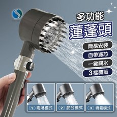 多功能蓮蓬頭 增壓花灑 三段出水模式 一鍵止水 過濾雜質, 1個, 1入裝