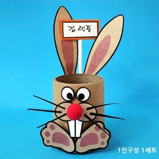 바른딜리버리 토끼 네임텍 연필꽂이 만들기 1세트 데스크 문구정리 학습만들기재료