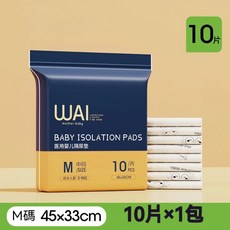 WAI 嬰兒隔尿墊, 1個, M碼33*45（10片）2-5個月試用裝, M碼33*45
