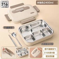 316L不鏽鋼飯盒上班族保溫號便當餐盒成人大容量分格餐盤, 1個, 316大號-米色2400ml大容量勺筷:如圖