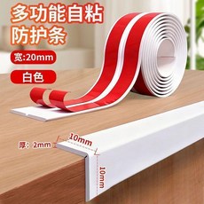 多功能自粘防護條 邊角保護條, 1個, 白色 20mm寬高品質,1米 已貼背膠 自由裁剪