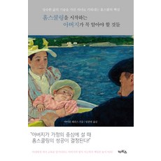 開始在家自學的父親必知事項：培養孩子擁有成熟生活技能的在家自學核心, 卡里斯