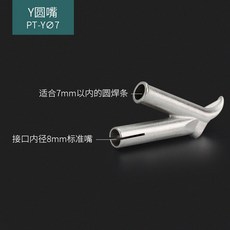 플라스틱 용접 건 노즐 Y자형 열풍 Y형원형구멍노즐5mm8mm인터페이스, 1개, Y형 원형 노즐 7mm 8mm