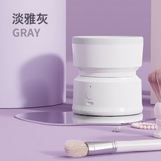 化妝刷清洗器 自動充電款毛刷清潔工具, 白色:化妝刷清潔器