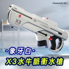 X3水牛水槍 全自動電動水槍 兒童玩具 高壓打水仗 水上遊戲, 1個, X3水牛水槍白色+背包