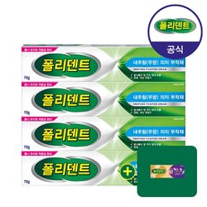 폴리덴트 의치 부착재 (무향) 4개+샘플 1개 증정, 4개, 75ml, 1개입