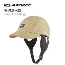 AROPEC 衝浪潛水帽 Cap-SF-02 水陸兩用, 米白色