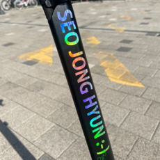 스티커 네임 킥보드 자전거 주문제작 야광 이름, 캔디팡팡시트지, M, 2.영덕체