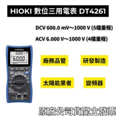 HIOKI DT4261 數位萬用表, 1個