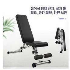 벤치 프레스 덤벨 핑크 중량 인클라인 홈트, 접이식 벤치