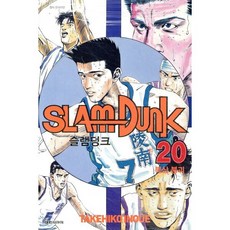 슬램덩크 오리지널 판 20, 대원, [만화] 슬램덩크 오리지널판