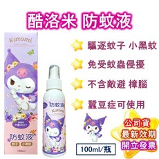 Crocodile 鱷魚 防蚊液, 1個, 酷洛米_防蚊液_100ml