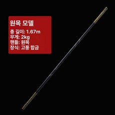 여의봉 봉술 소림 장대 막대 등나무 훈련 호신용, 1개, 블랙