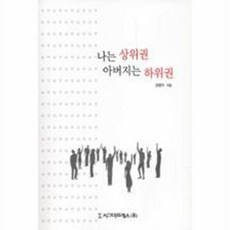 나는상위권아버지는하위권, 시그마프레스, 장광자 저