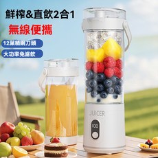 便攜式無線榨汁機，USB充電，食品級材質，一鍵啟動，多功能用途, 液晶款白色, A