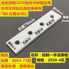 알루미늄 프로파일 링크 플레이트 커넥터 하드웨어 2020 8080 수직 보강 단어, 2020 type4 holes 1