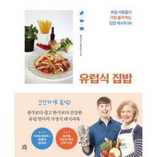유럽식 집밥, 베로니끄퀸타르트, 다산라이프(다산북스)