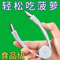 多功能不鏽鋼挖眼器 適用於菠蘿草莓去蒂, 1個, 質量甄選：至臻品質【菠蘿去眼夾】,普通品質：常規無升級款【隨機色】易傷果肉, N/A