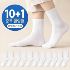 생활제작소 밴딩 프리미엄 무지 중목 양말 11켤레