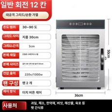 두우둥 고추건조기중고 고추건조기 동결건조기계, 소형 가정용 12칸 30-90 C, 기본 모델명/품번