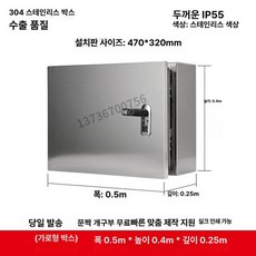 옥외 방수 전기 분전함 배전함 단자함 박스 스텐 컨트롤, 1개, 304 수평 박스 500 x 400x250