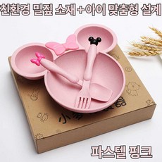 엔유엔미 귀요미 3구 식기세트 식판+수저+포트 친환경재질 자기주도식사, 파스텔 핑크, 1개, 식기세트(수저+포트+식판)